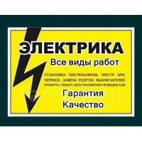 Electrician Services